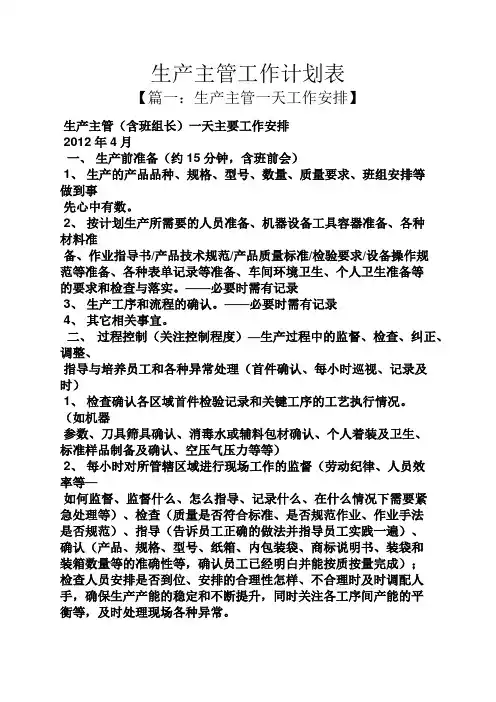 生产主管工作计划表