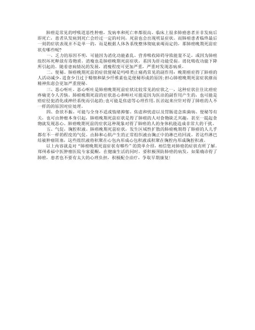 肺癌晚期死前症状有哪些