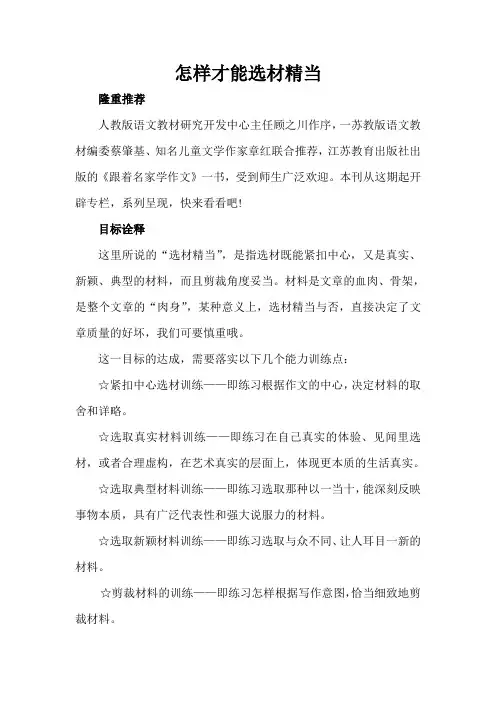 语文作文怎样才能选材精当作文怎么写