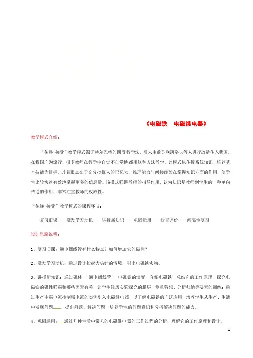 九年级物理全册20.3电磁铁电磁继电器教案新版新人教版