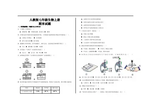 最新人教版七年级生物上册期末试题及答案