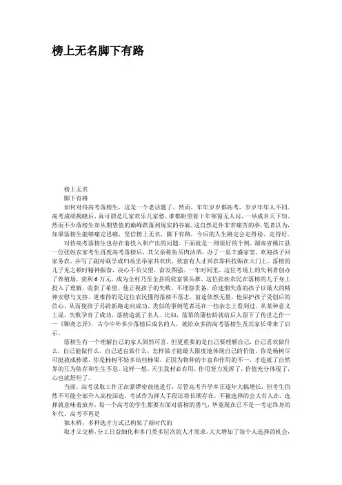榜上无名脚下有路