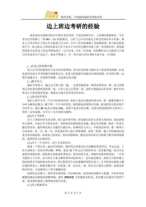 边上班边考研的经验