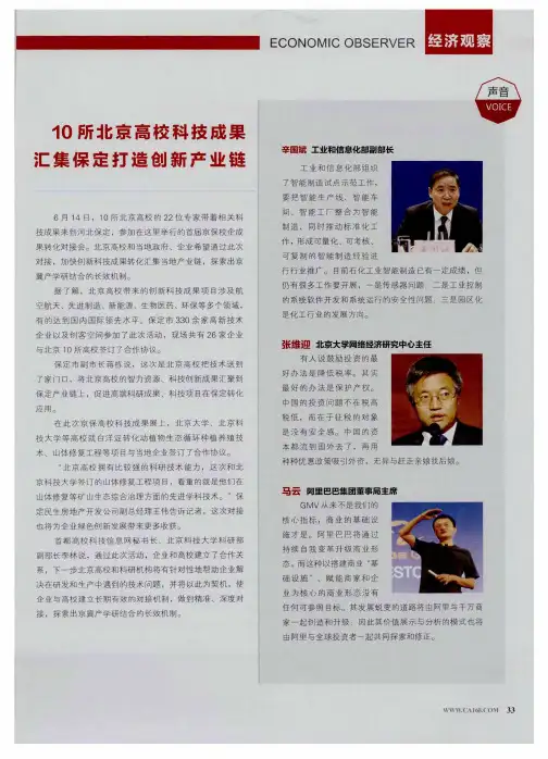 马云阿里巴巴集团董事局主席