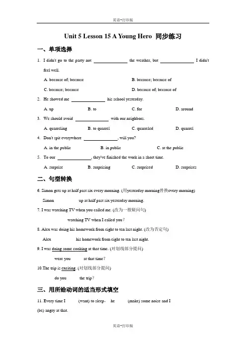 北师大版-英语-八上-Unit 5 Lesson 15 A Young Hero 同步练习 3