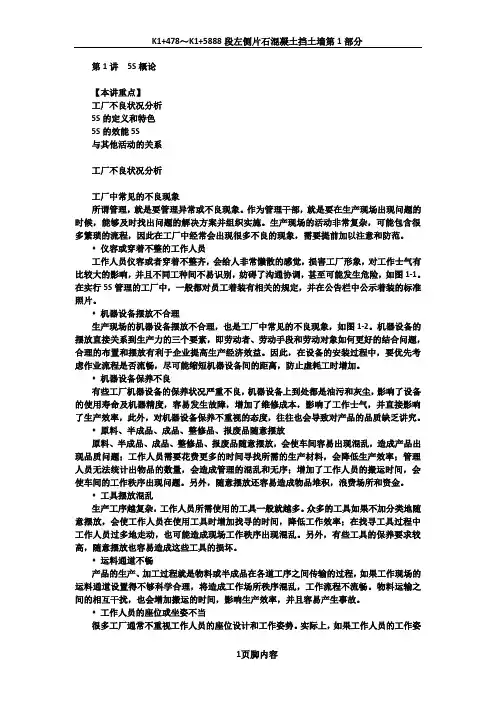 5S培训资料