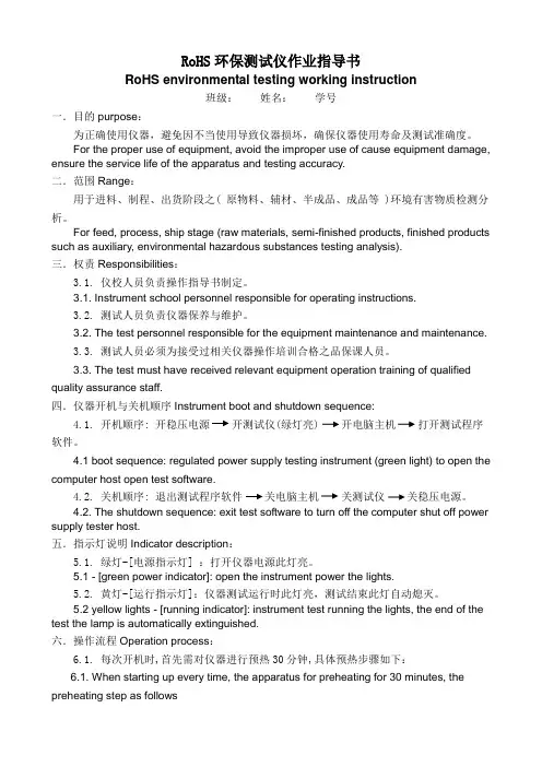 RoHS环保测试仪作业指导手册