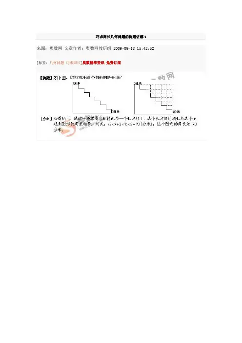 巧求周长几何问题的例题讲解1