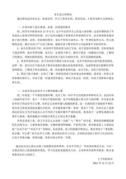 家长会心得体会  通过参加这次家长会