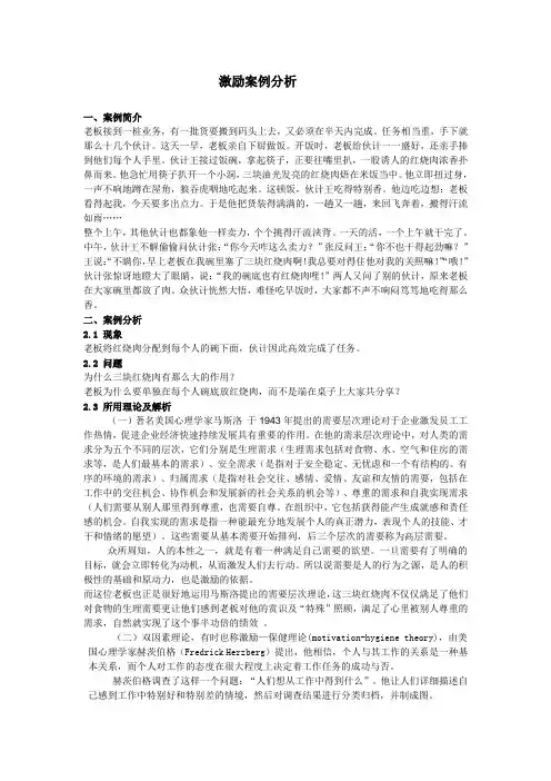 激励案例