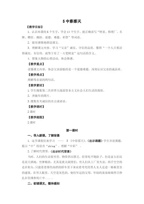 5《中彩那天》教案