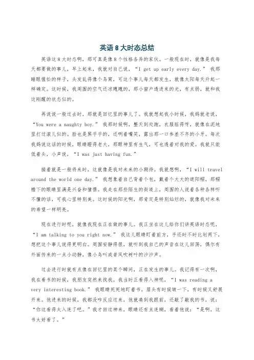 英语8大时态总结