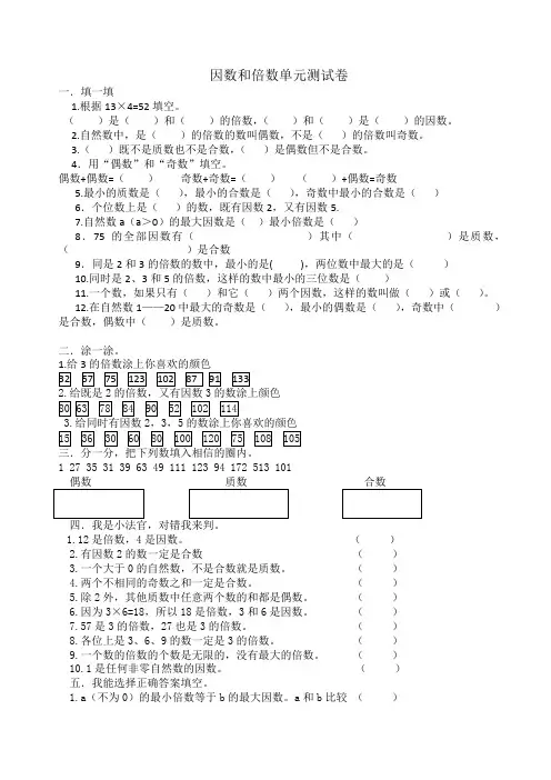 因数和倍数单元测试卷