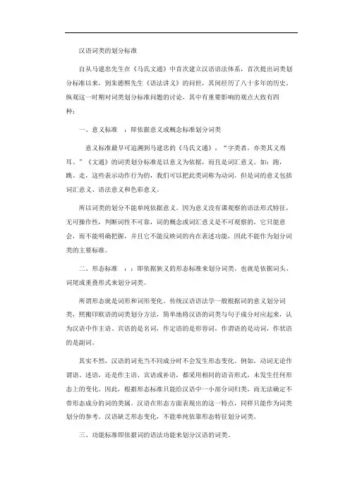 汉语词类的划分标准