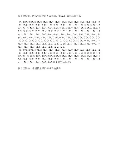 天空之城单音吉他谱