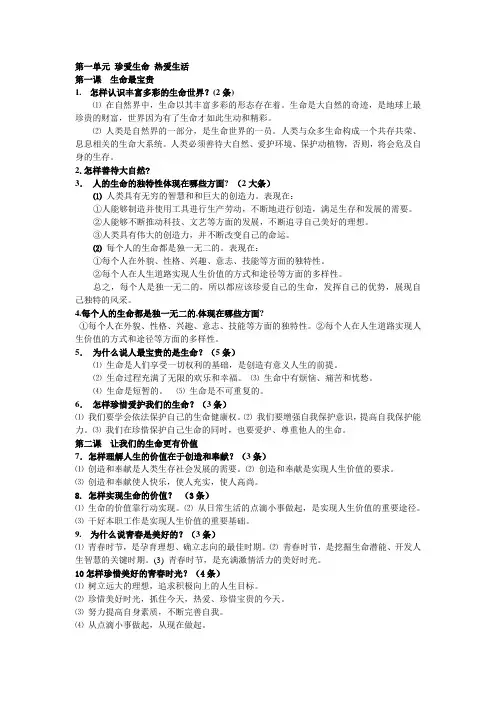 第一单元 知识梳理