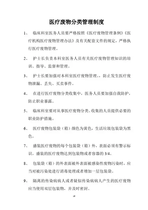 医疗废物分类管理制度