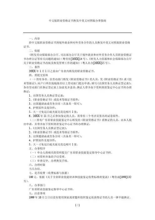 中文版职业资格证书换发中英文对照版办事指南