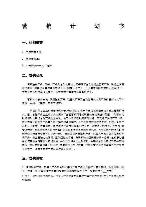 销售计划书