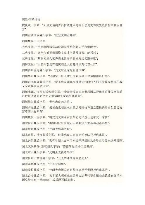 魏姓介绍
