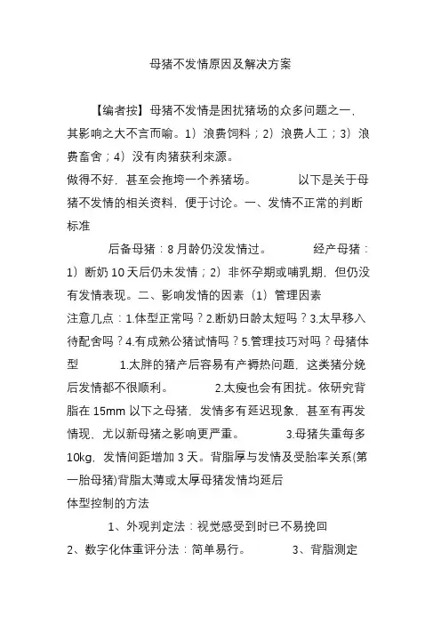 母猪不发情原因及解决方案