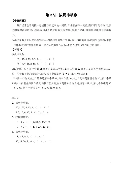 二年级奥数举一反三专题 第3讲 按规律填数