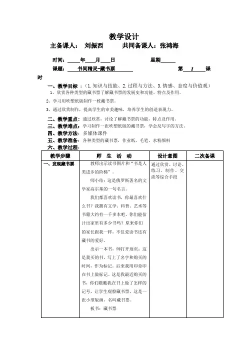 《书间精灵——藏书票》教案