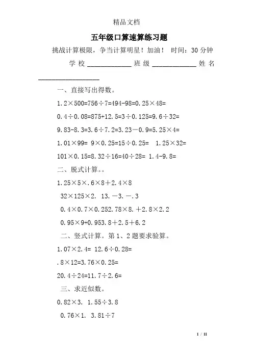 五年级口算速算练习题