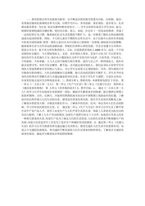 四年级下册《品德与社会》教学计划