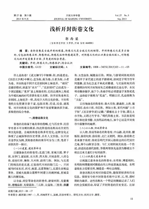 浅析开封街巷文化