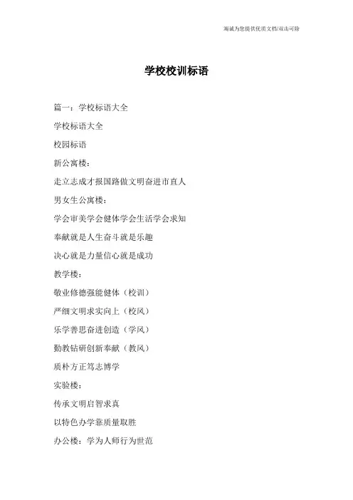 学校校训标语
