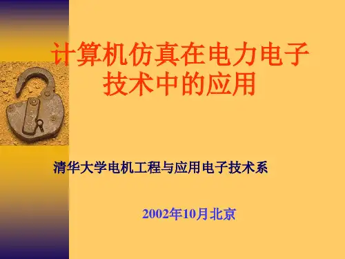 09-系统仿真模型