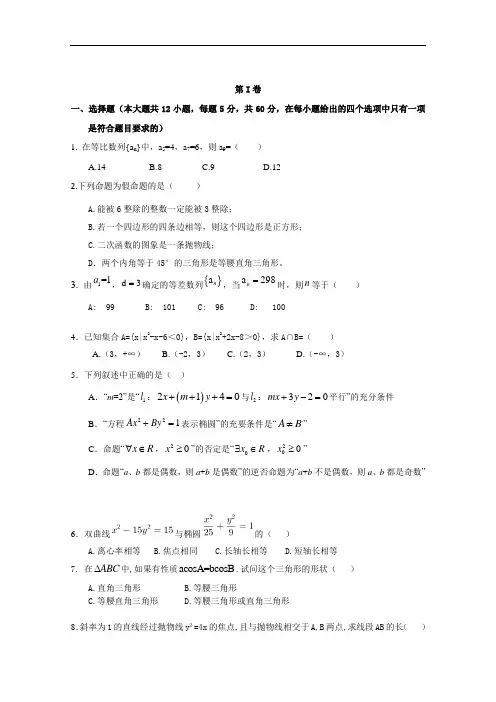 最新2019学年高二上学期期末考试数学(文)试卷