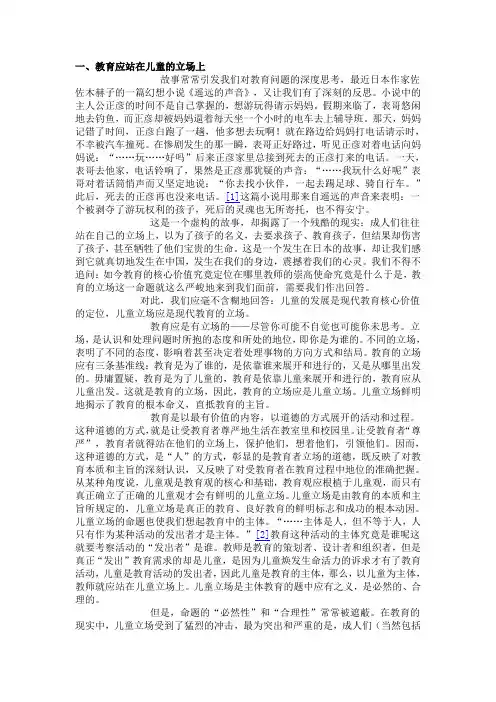 儿童立场