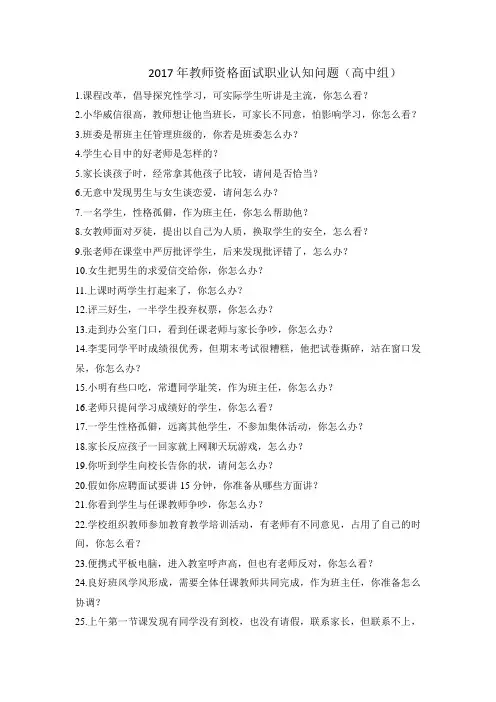 教师资格面试题