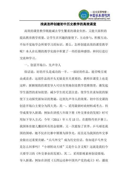 怎样创建初中历史教学的高效课堂