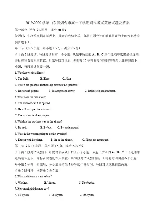 2019-2020学年山东省烟台市高一下学期期末考试英语试题及答案