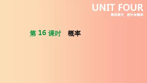 北京市201X年中考数学总复习 第四单元 统计与概率 第16课时 概率课件