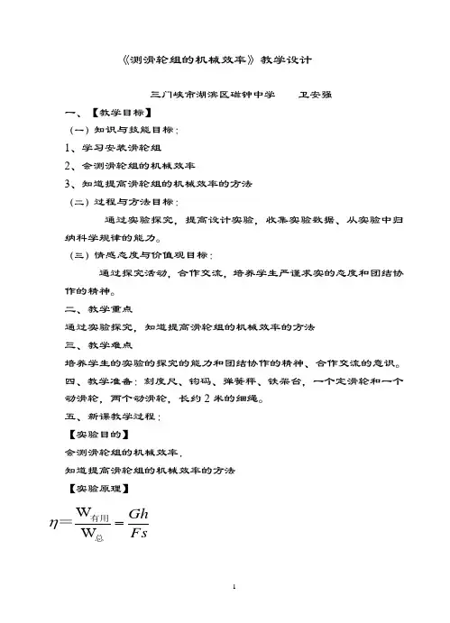 测滑轮组的机械效率 2