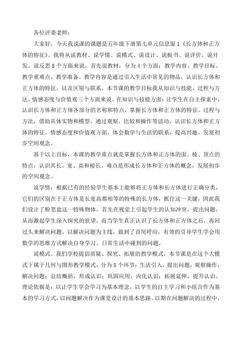 青岛版数学五年级下册《长方体和正方体的特征》说课稿