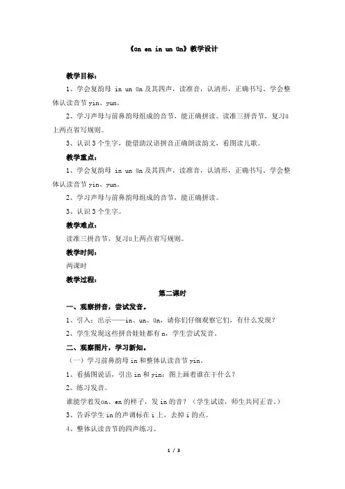 《an_en_in_un_ün》课时2