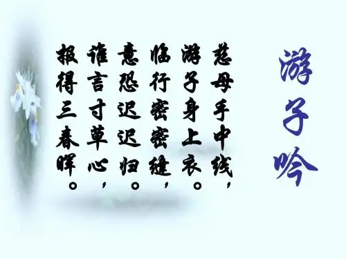 人教版五年级语文上册第六组《18慈母情深》课件