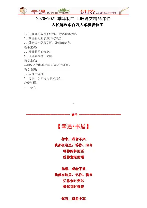2020-2021学年初二上册语文精品课件-1-新闻两则人民解放军百万大军横渡长江一
