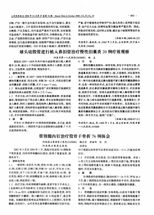 带锁髓内钉治疗股骨干骨折76例体会