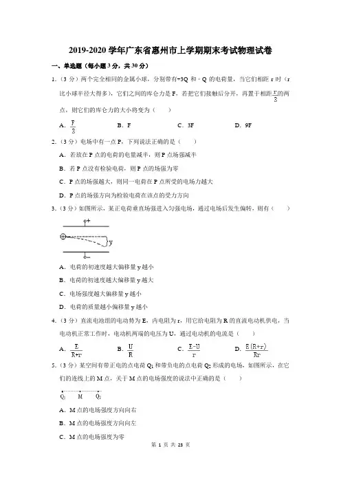 2019-2020学年广东省惠州市上学期期末考试物理试卷及答案解析