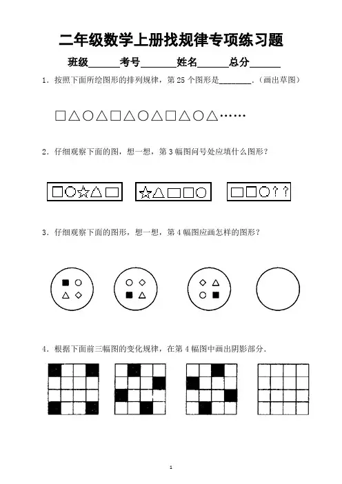 小学数学二年级上册找规律专项练习题3