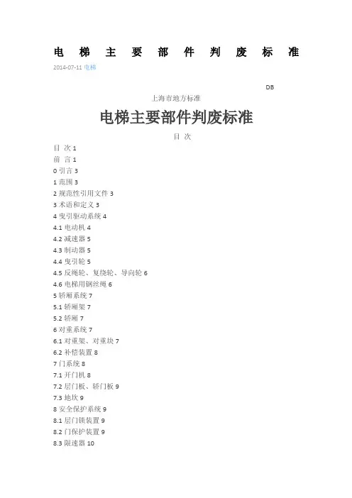 电梯主要部件判费标准