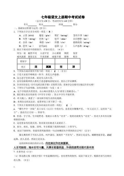 七年级语文上册期中考试试卷(答案)
