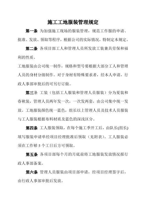 工地服装管理规定