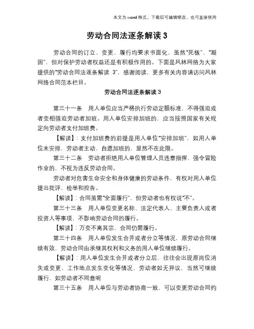 2018年劳动合同法逐条解读3